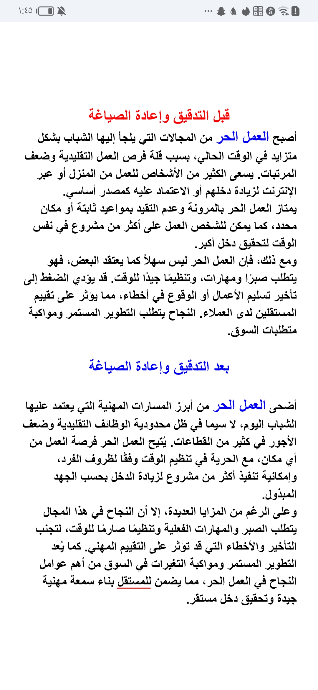  تدقيق لغوي وإملائي ونحوي مع إعادة صياغة وتحسين المحتوى بشكل احترافي