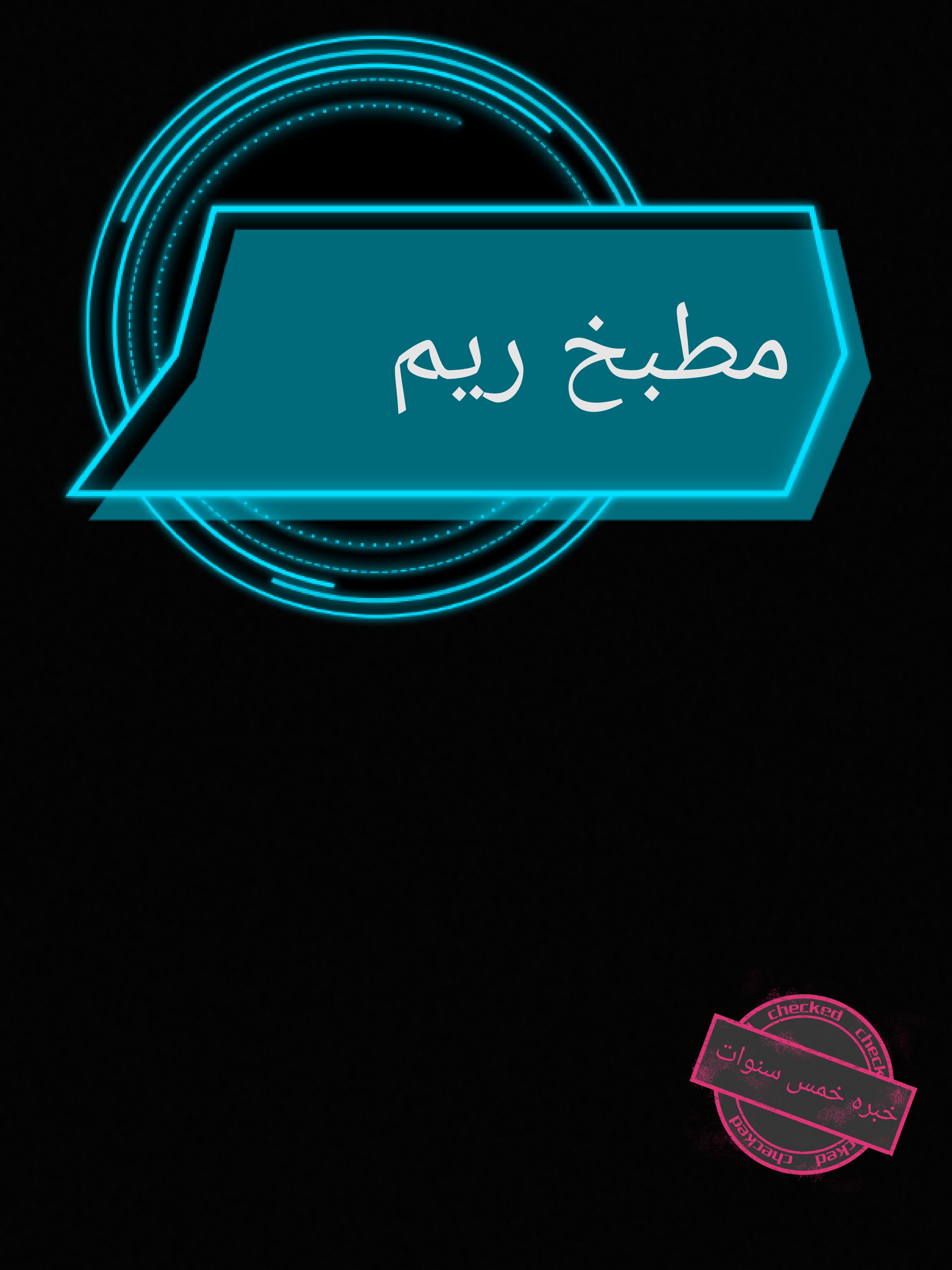 اكل بيتي مصري 